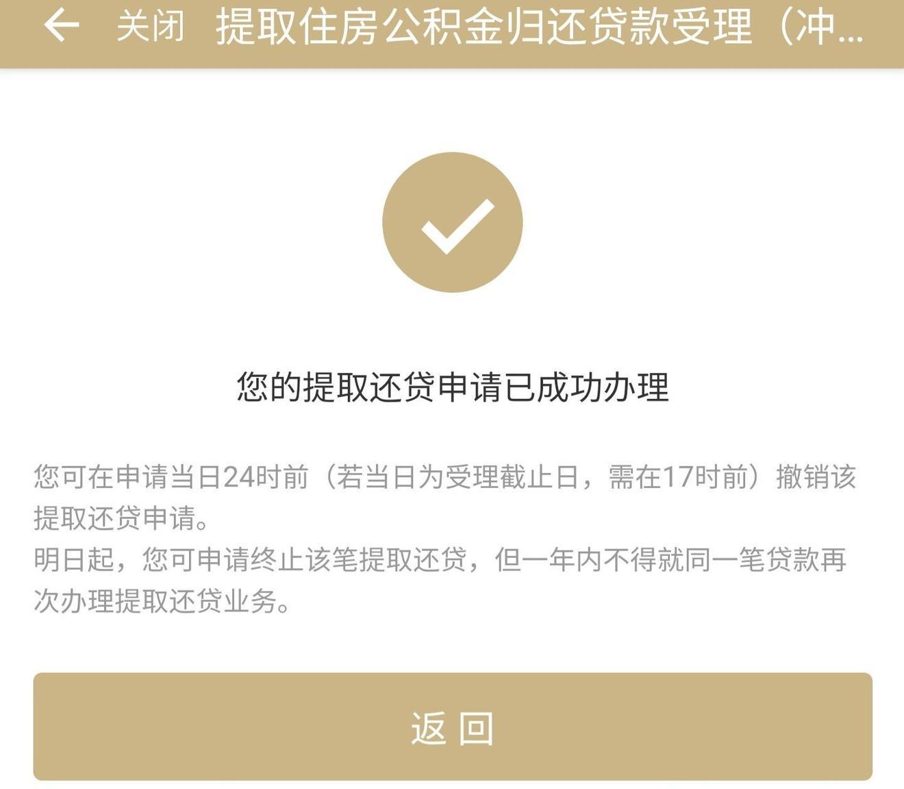 申请成功公积金冲还贷 - 乐耶园