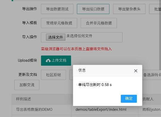 基于 layui、xlsx.js 封装的 excel 导出小插件 - 乐耶园