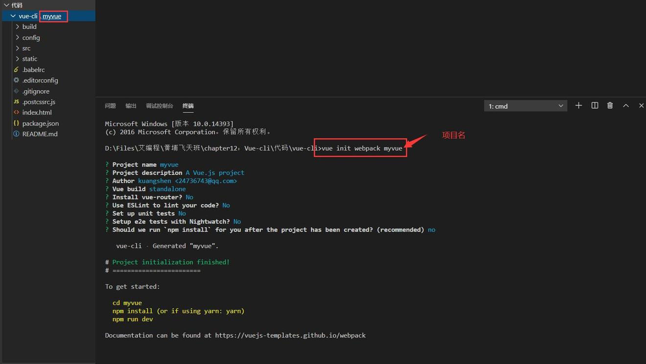 Vue-cli(标准前端化工程)快速入门