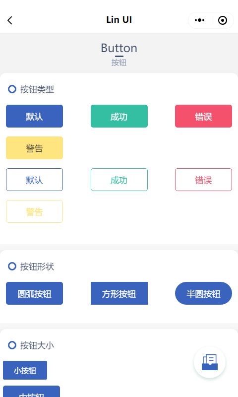 颜值和功能皆不辜负,微信小程序原生语法组件库来了——Lin UI