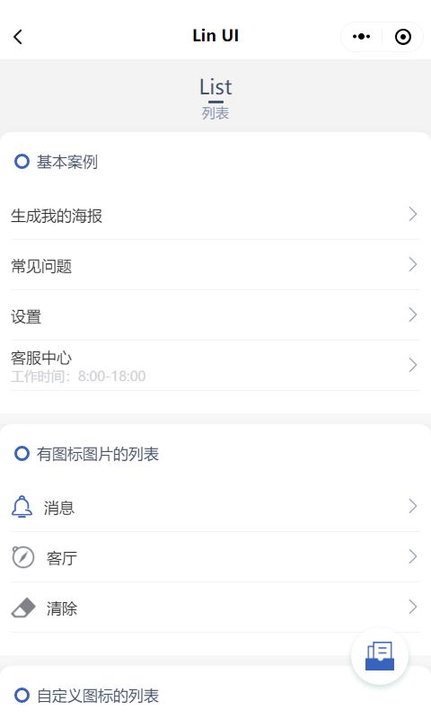 颜值和功能皆不辜负,微信小程序原生语法组件库来了——Lin UI