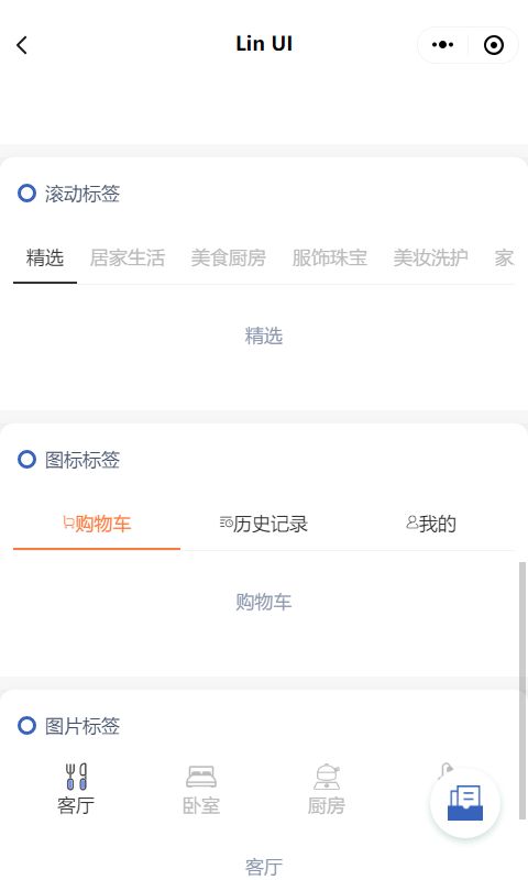 颜值和功能皆不辜负,微信小程序原生语法组件库来了——Lin UI
