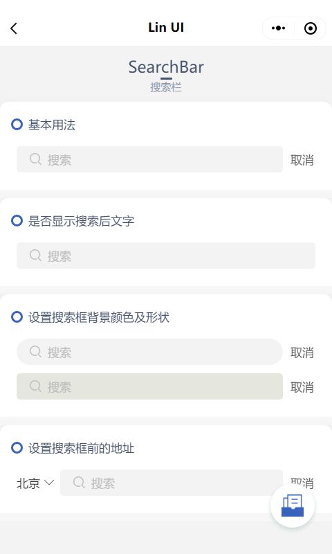 颜值和功能皆不辜负,微信小程序原生语法组件库来了——Lin UI