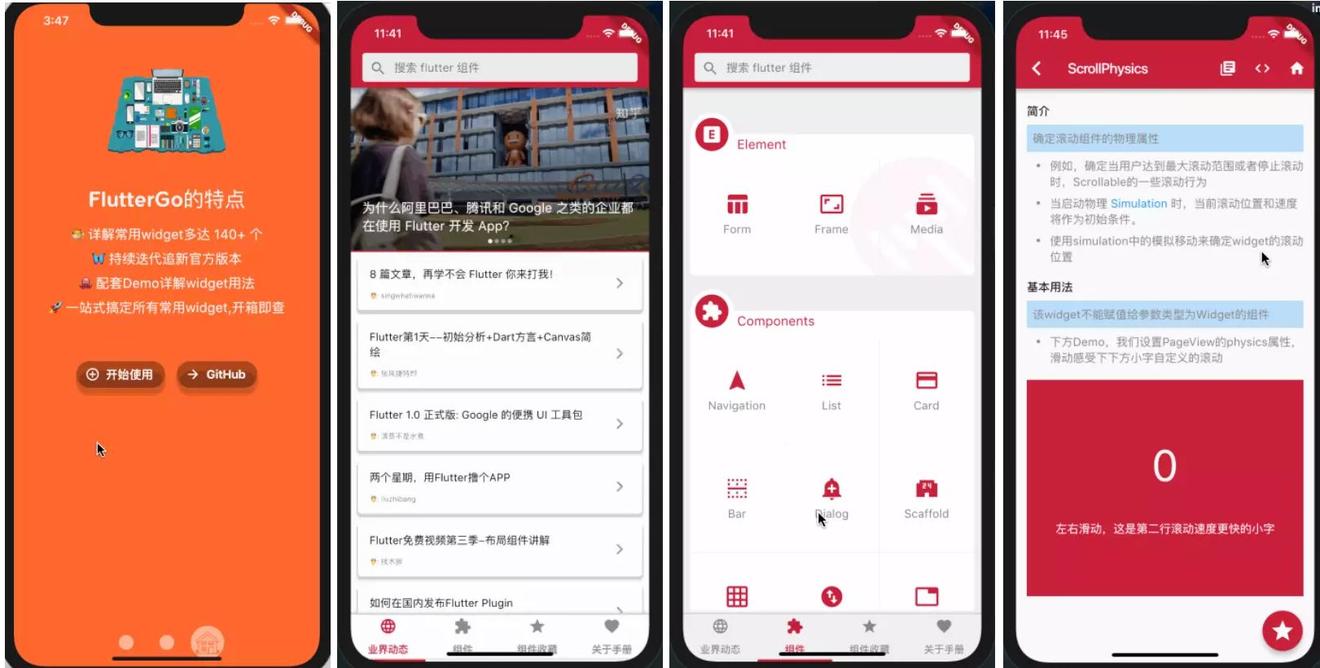 「Flutter」分享一些我收藏的优秀示例源码和常用组件 - 乐耶园