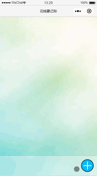 微信小程序开发入门之共享账本(十三)