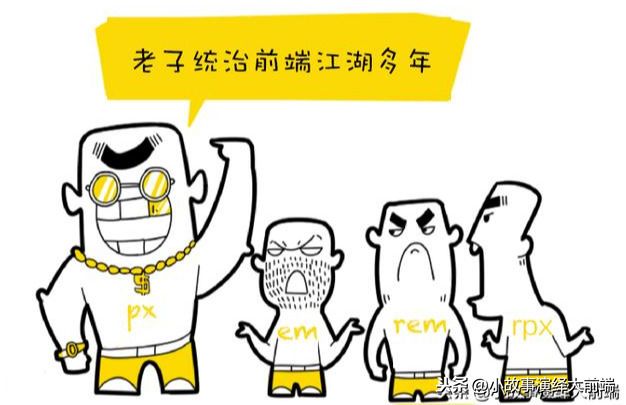 一次搞懂前端所有CSS长度单位,px、em、rem、rpx、%....