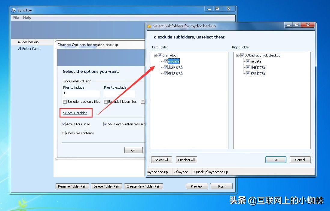 轻量级的文件同步备份软件微软SyncToy,让你告别手工拷贝
