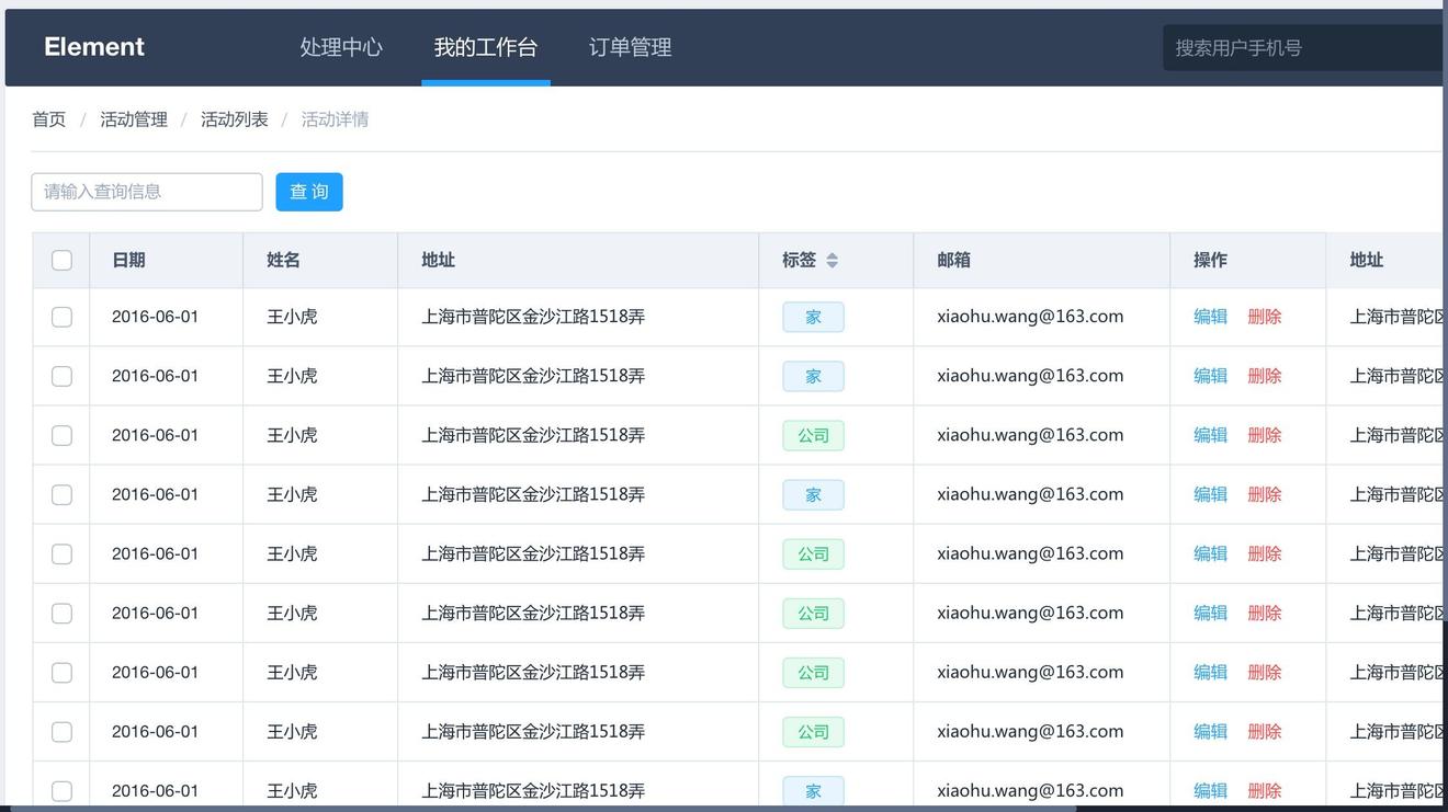 饿了么公司前端团队开源前端基于 Vue的桌面端组件库-Element