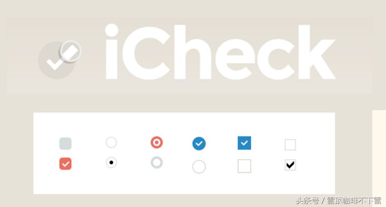 怎么拯救web页面上难看的单选复选框,用这个分分钟搞定