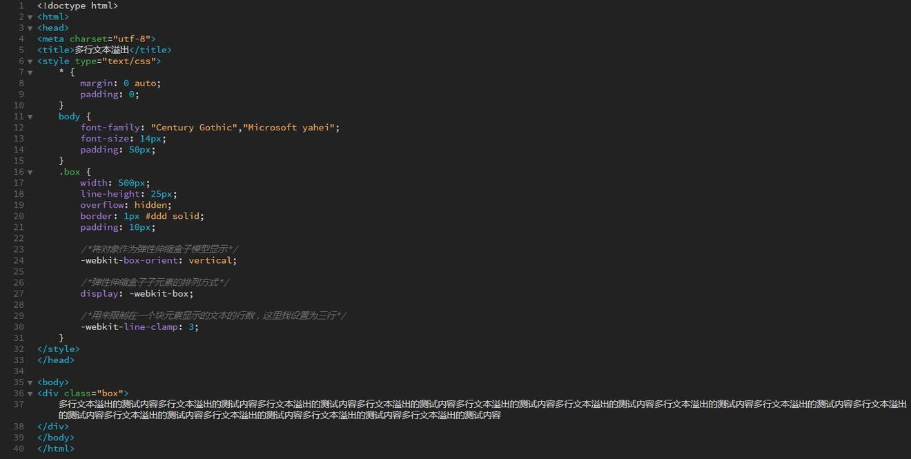 前端开发之CSS多行文本溢出显示省略号(多种方案)