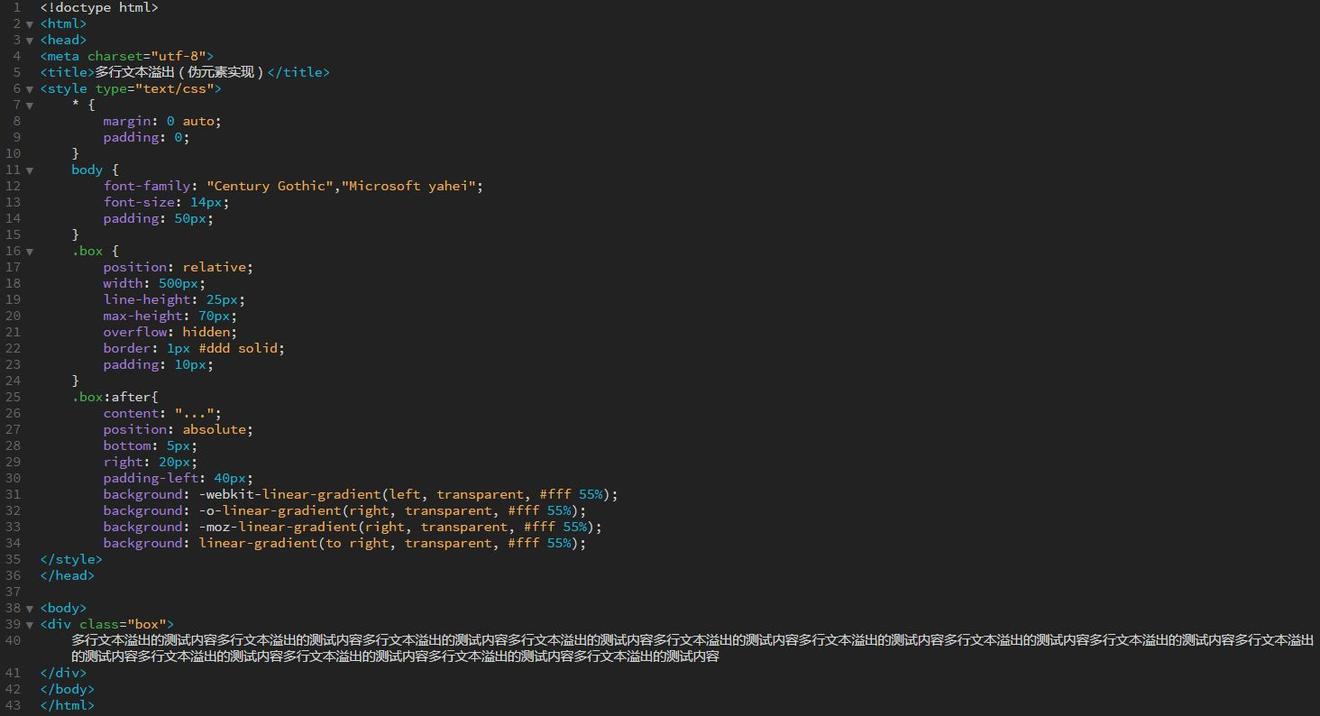前端开发之CSS多行文本溢出显示省略号(多种方案)