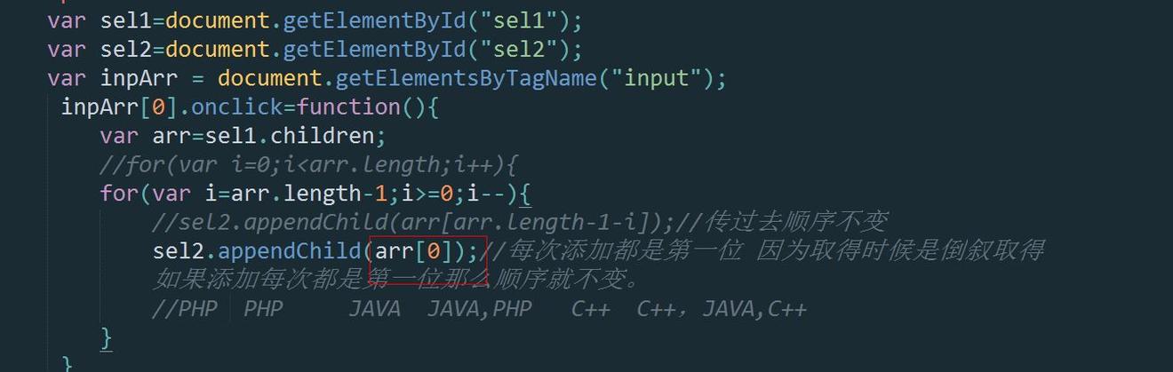 JS之DOM案例之由浅入深探究左右互选栏(上)