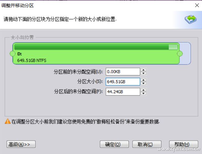 十分钟就好 分区大小任意调