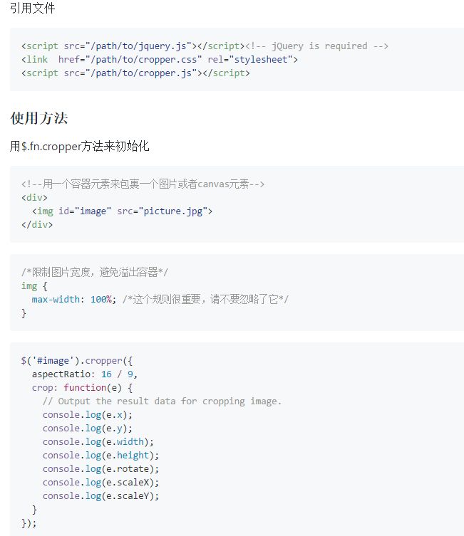 一个不简单的图片裁剪库:Cropper.js