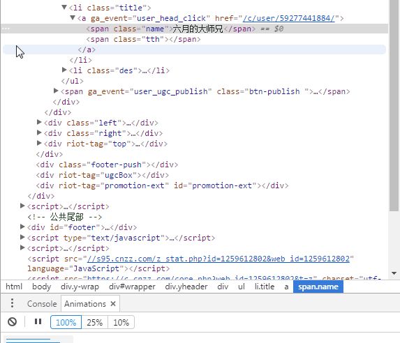 Web开发必备的chrome开发者工具小技巧