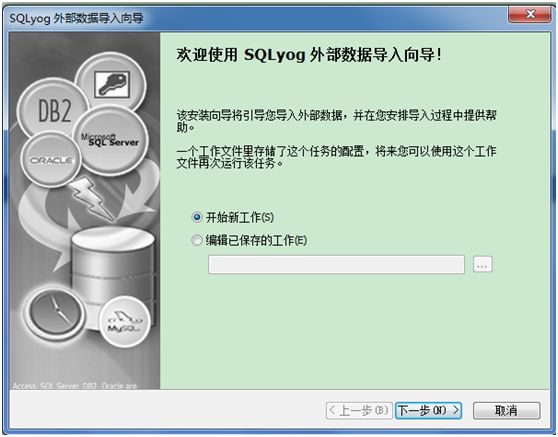 使用sqlyog将SQL Server数据迁移至MySQL