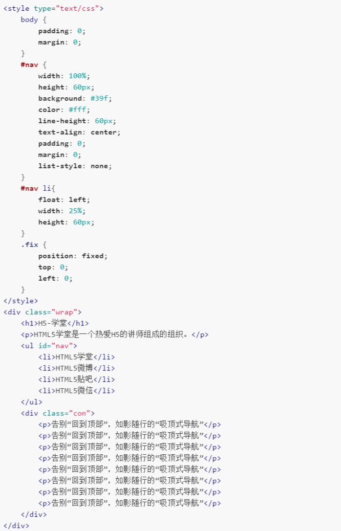 JS 吸顶导航,告别“回到顶部”