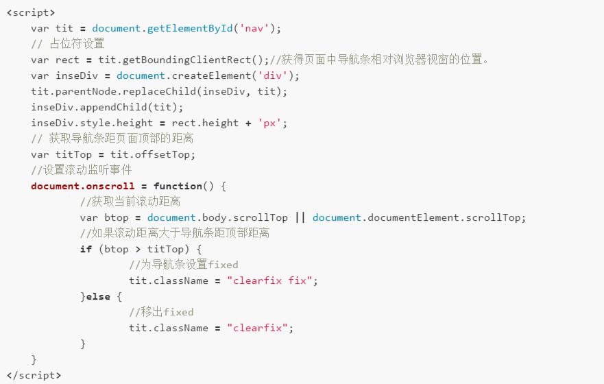 JS 吸顶导航,告别“回到顶部”