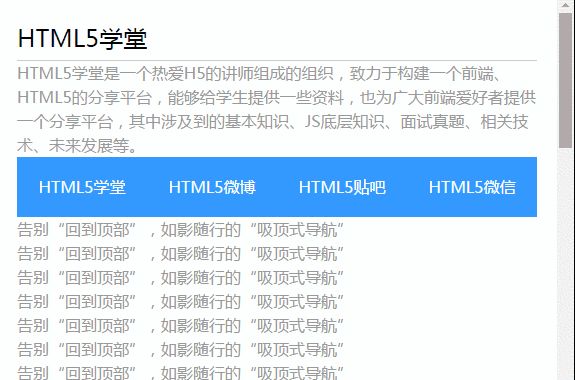 JS 吸顶导航,告别“回到顶部”