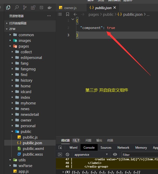 微信小程序自定义组件