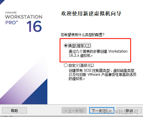 VMWare16创建虚拟机与安装CentOS 8(详细教程)