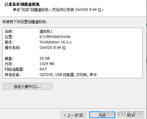 VMWare16创建虚拟机与安装CentOS 8(详细教程)