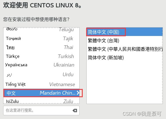 VMWare16创建虚拟机与安装CentOS 8(详细教程)