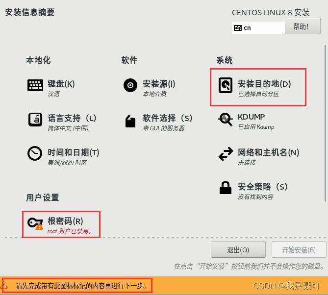 VMWare16创建虚拟机与安装CentOS 8(详细教程)