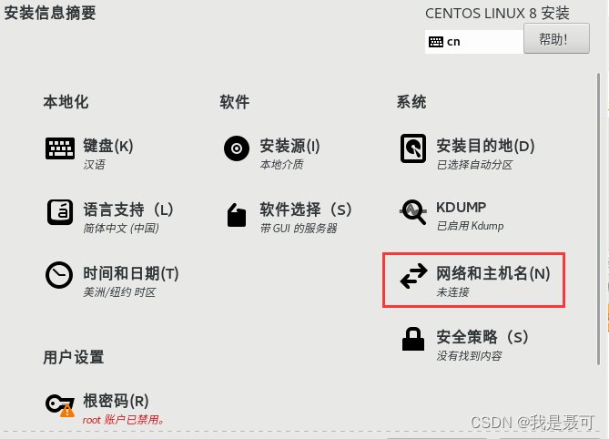 VMWare16创建虚拟机与安装CentOS 8(详细教程)