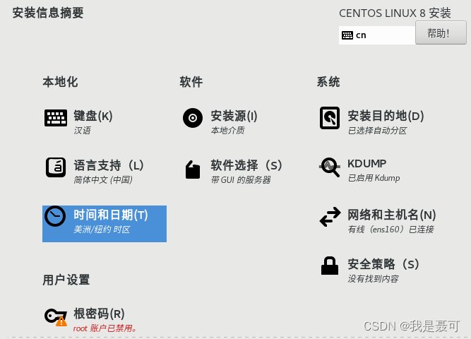 VMWare16创建虚拟机与安装CentOS 8(详细教程)