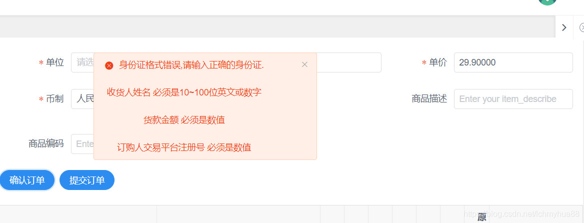 Laravel 中自定义 验证,例如身份证号验证