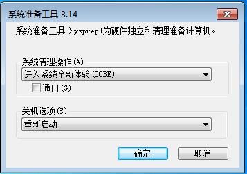 windows7系统封装(2):安装模板系统并添加应用程序