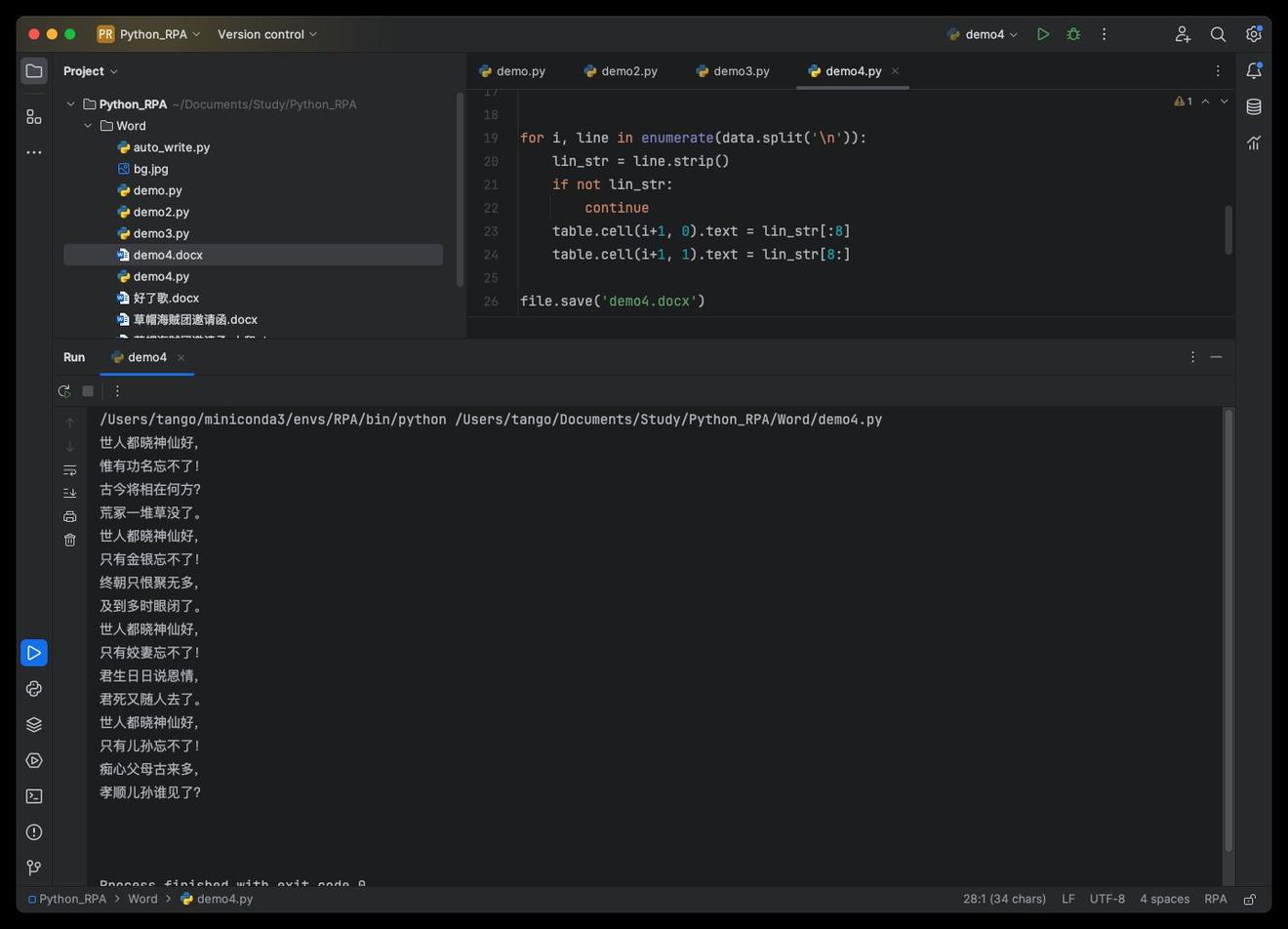 python-docx 基础用法讲解 - 乐耶园
