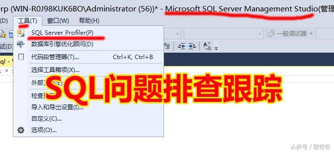 SQL Server利用事件跟踪器Profiler排查系统问题或性能瓶颈